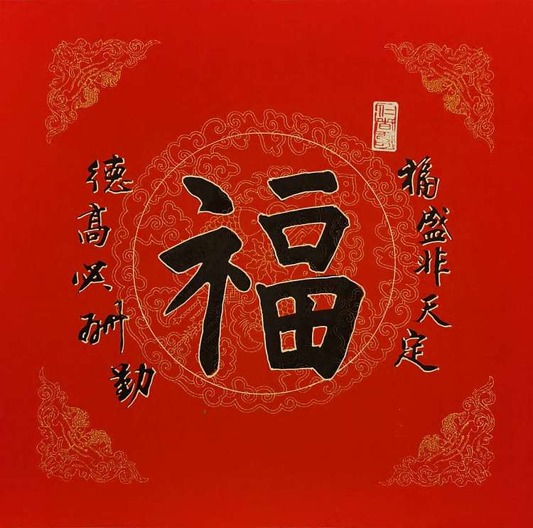 黄克 中硬协功力百佳  福禄寿喜一双手合十型