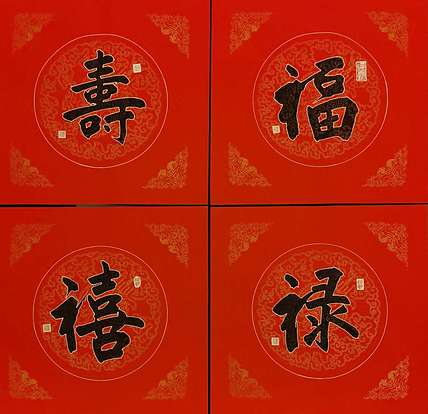 黄克 中硬协功力百佳  福禄寿喜一功德圆满型