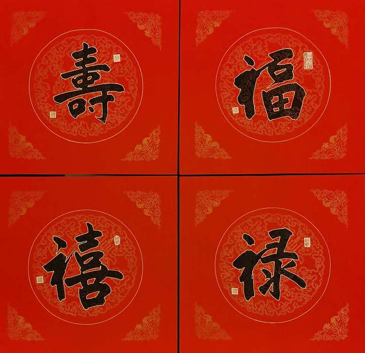 黄克 中硬协功力百佳  福禄寿喜一功德圆满型