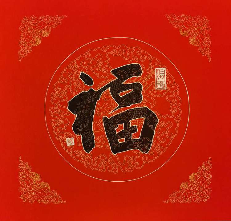 黄克 中硬协功力百佳  福禄寿喜一功德圆满型
