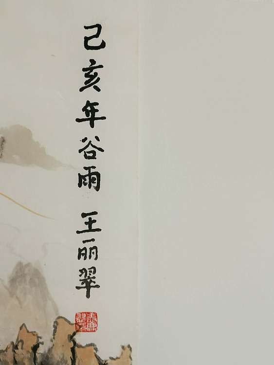 王丽翠 雨后初晴