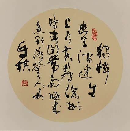 黄克 中硬协功力百佳  独怜