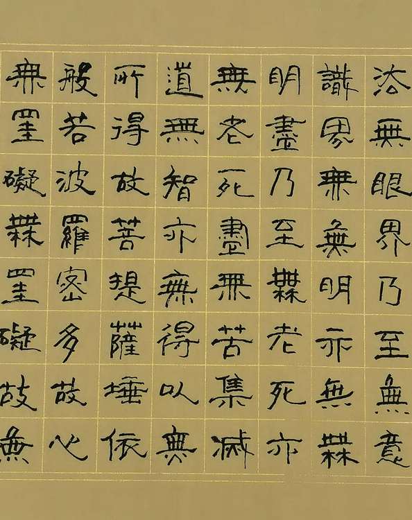 黄克 中硬协功力百佳  心经
