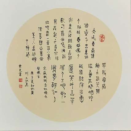 黄克 中硬协功力百佳  赤壁怀古