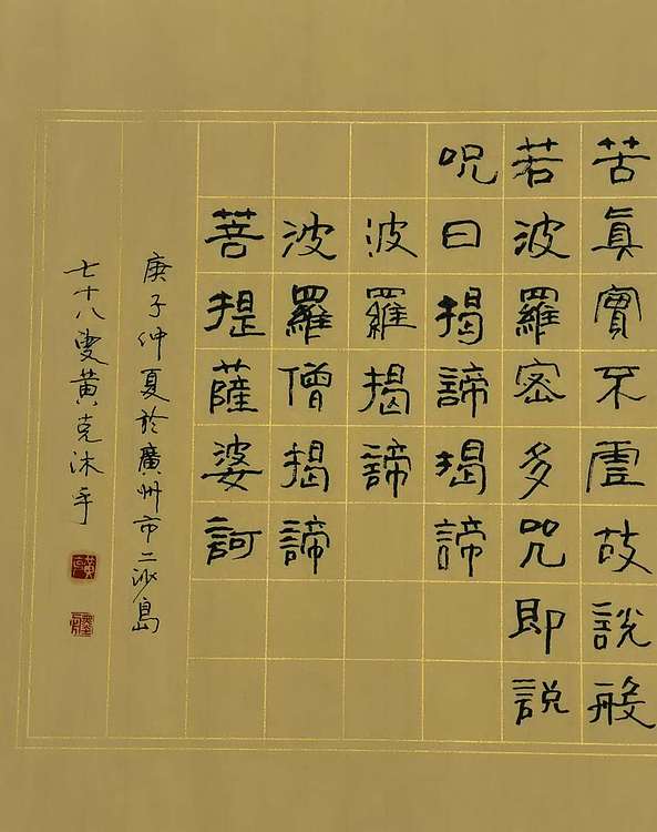 黄克 中硬协功力百佳  心经