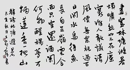 职业书画家 王冠霖北宋韩琪《北塘避暑》