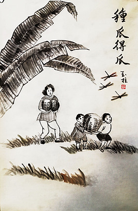 （丰子恺生活哲学）赤峰画院会员 张玉柱