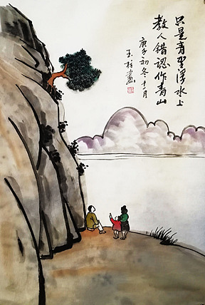 （丰子恺生活哲学）赤峰画院会员 张玉柱
