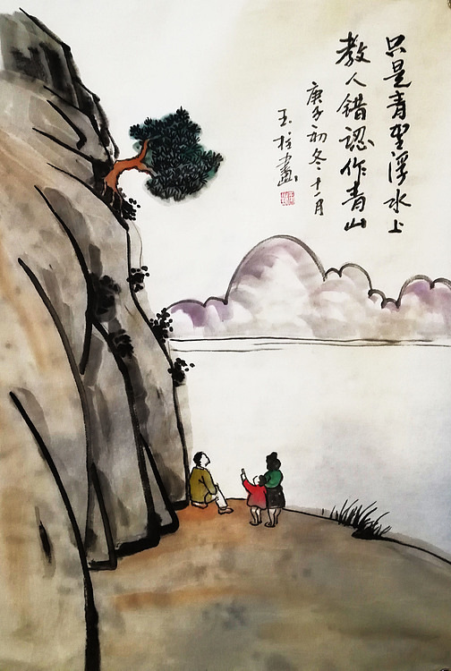 （丰子恺生活哲学）赤峰画院会员 张玉柱