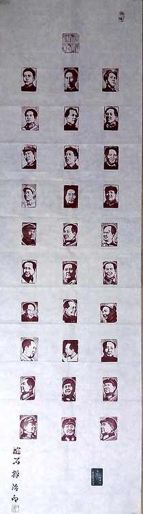 名篆刻家 张泽峰 红色记忆 永桓的主题 毛主席肖像集 竖版