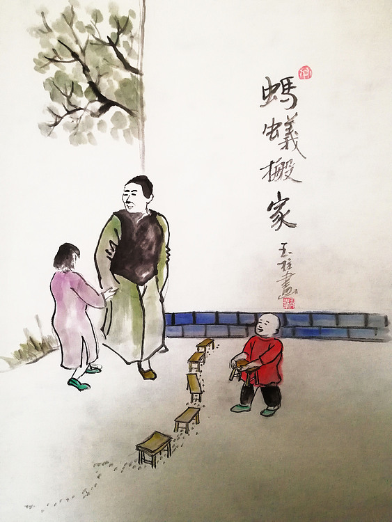 （丰子恺生活哲学）赤峰画院会员 张玉柱