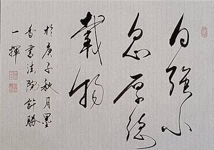 九宣 中国书法家中协会会员、国家一级书法师、墨香书法院院长
