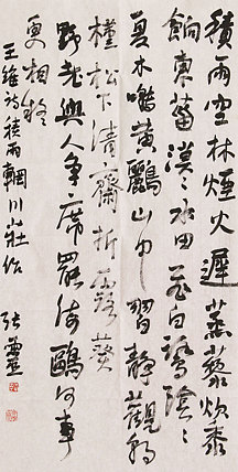 中国书法家协会会员 省书协评审委员会委员 张灵