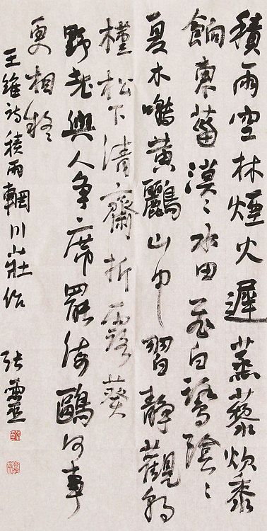 中国书法家协会会员 省书协评审委员会委员 张灵