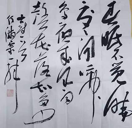 何满宗  中国书法家协会理事、湖南省文联副主席