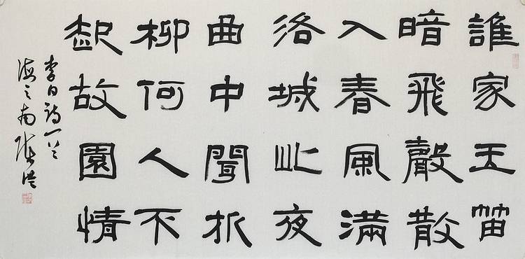 中国书协理事、中国书协刻字艺术委员会委员  陈洪 精品