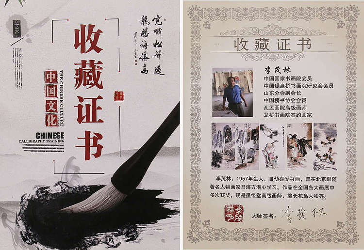 中国国家书画院会员 李茂林 金钱龟 附收藏宣传页