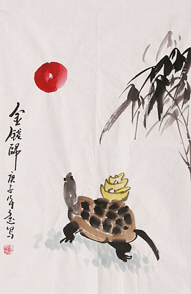 中国国家书画院会员 李茂林 金钱龟 附收藏宣传页