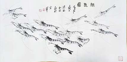 白石孙媳 虾趣图