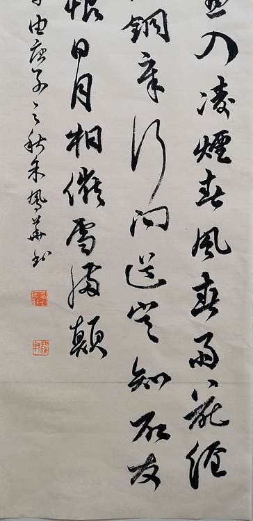 致雅轩 黄庭坚的《次元明韵寄子由》