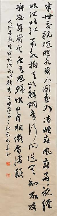 致雅轩 黄庭坚的《次元明韵寄子由》
