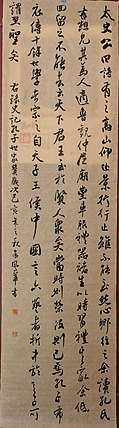 致雅轩 史记孔子世家赞