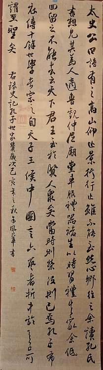 致雅轩 史记孔子世家赞