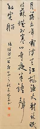 致雅轩 枫桥夜泊 唐 · 张继