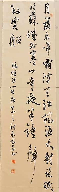 致雅轩 枫桥夜泊 唐 · 张继