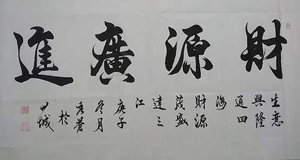 著名书法家 梁秀仓