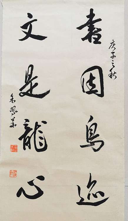 致雅轩 对联