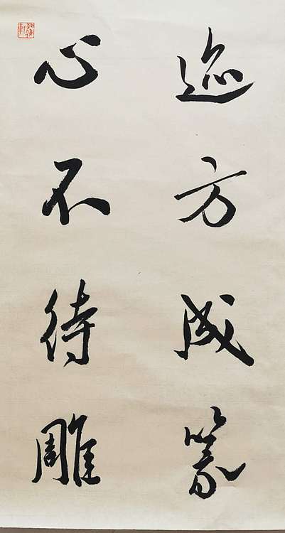 致雅轩 对联