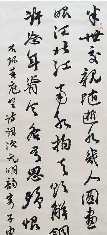 致雅轩 黄庭坚的《次元明韵寄子由》