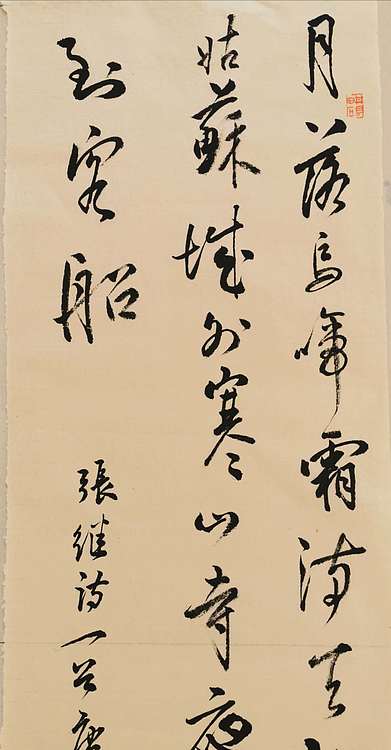 致雅轩 枫桥夜泊 唐 · 张继