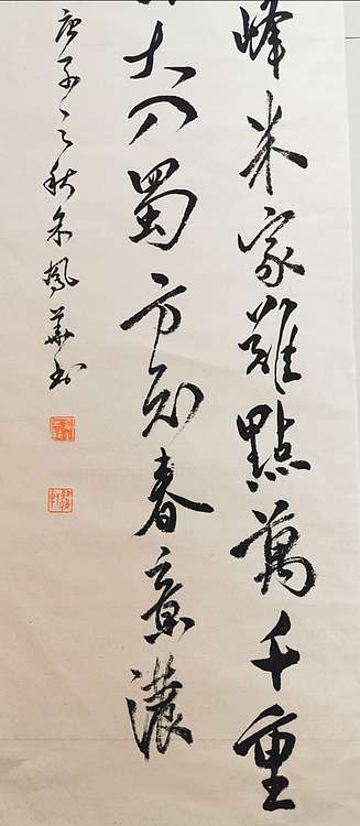 致雅轩 黄宾虹诗