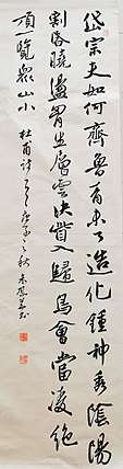 致雅轩 杜甫诗望岳