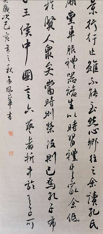 致雅轩 史记孔子世家赞