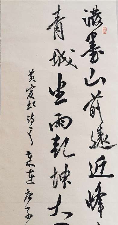 致雅轩 黄宾虹诗