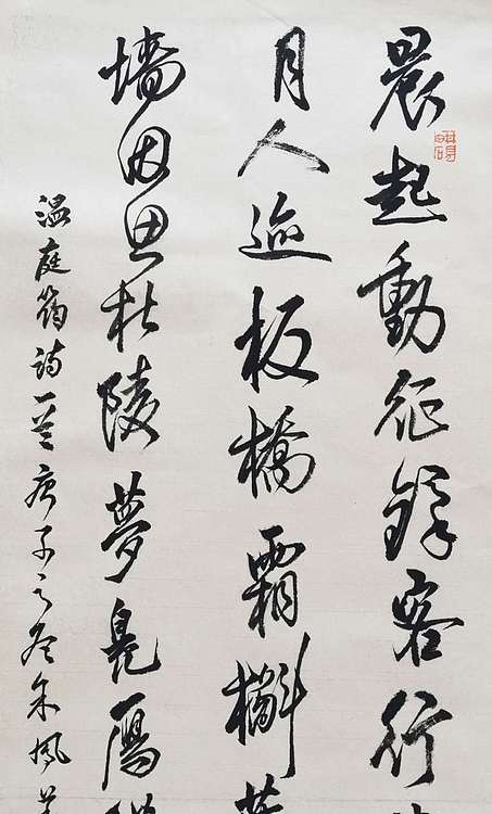 致雅轩 温庭筠诗  商山早行