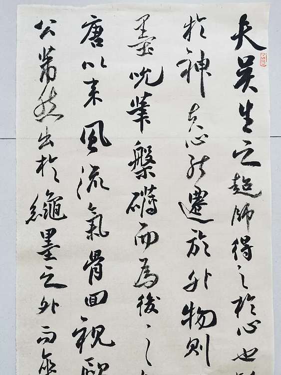 致雅轩 古人书论语