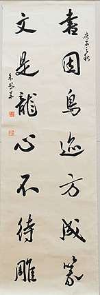致雅轩 对联