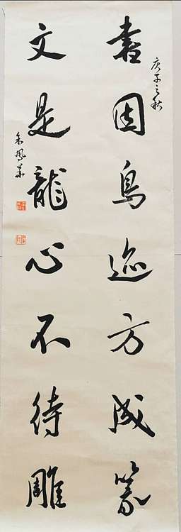致雅轩 对联