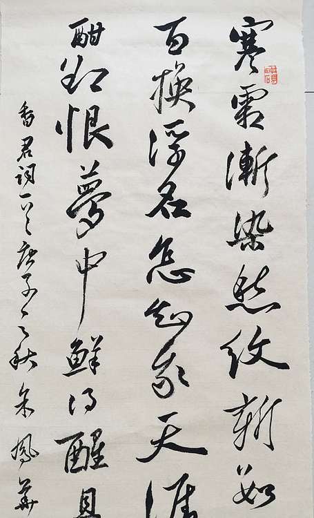 致雅轩 香君词