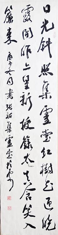 中国硬笔书法协会会员 白镇源 集灵台