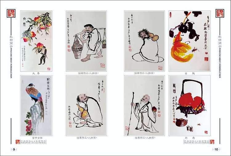 66 名家后裔&mdash;&mdash;白石孙媳  朴喆 扇面