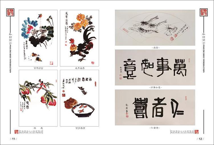 白石孙媳 扇面