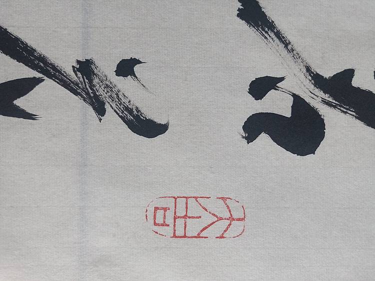 中国硬笔书法协会会员 白镇源 李白清平调