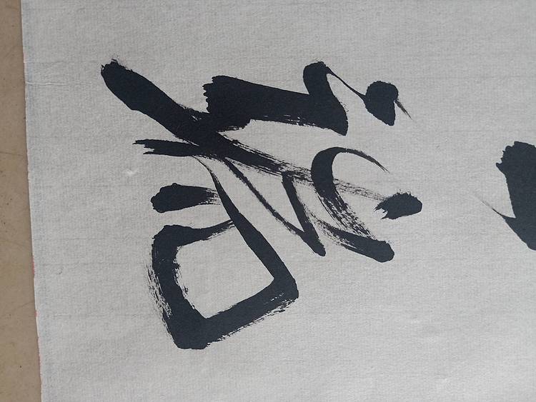 中国硬笔书法协会会员 白镇源 终南望余雪