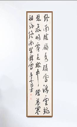 中国硬笔书法协会会员 白镇源 终南望余雪