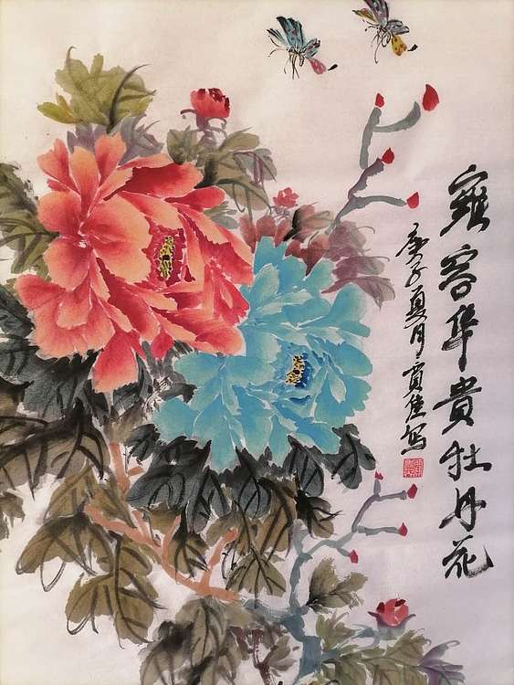 贾秀英 雍容华贵牡丹花